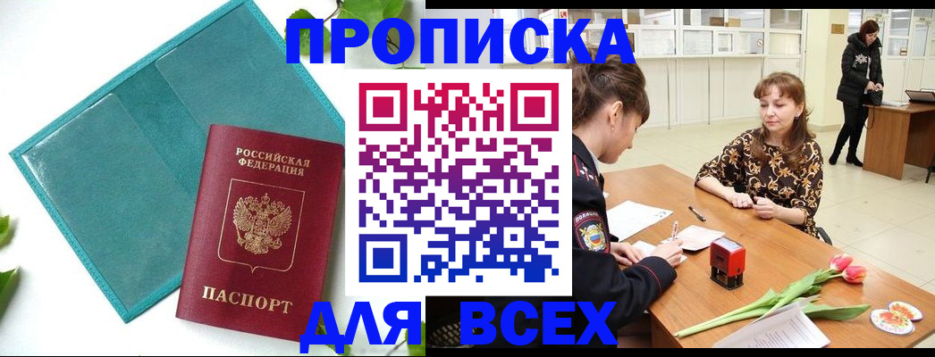 прописка законно в ХМАО