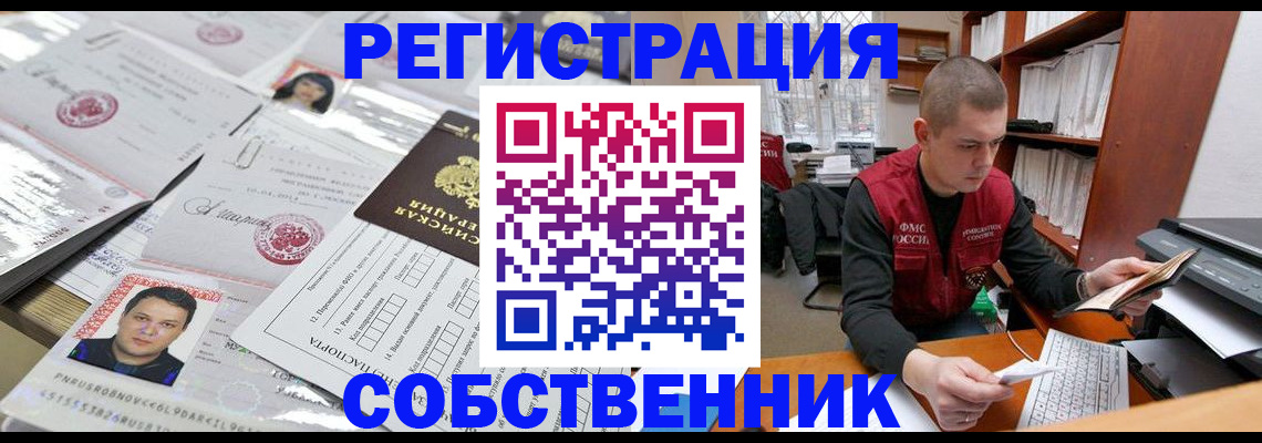 прописка в квартире в ХМАО