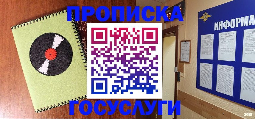 прописка в ХМАО