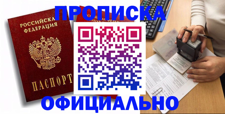 прописка в квартире в ХМАО