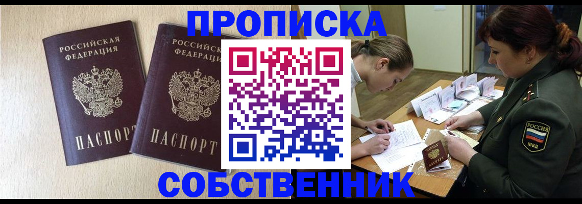 прописка регистрация в ХМАО